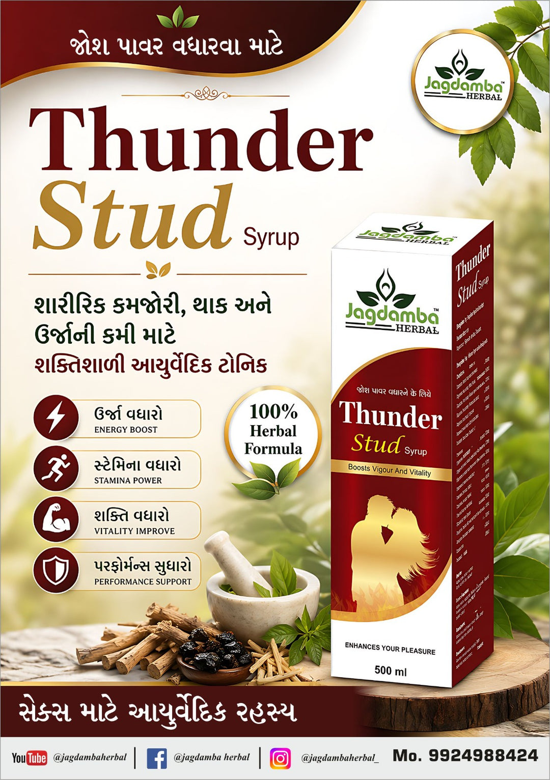 Natural Herbal Wellness Syrup by Jagdamba Herbal